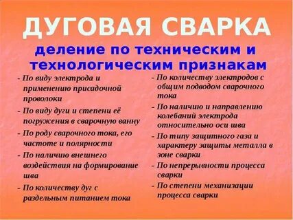 Сварка какой род