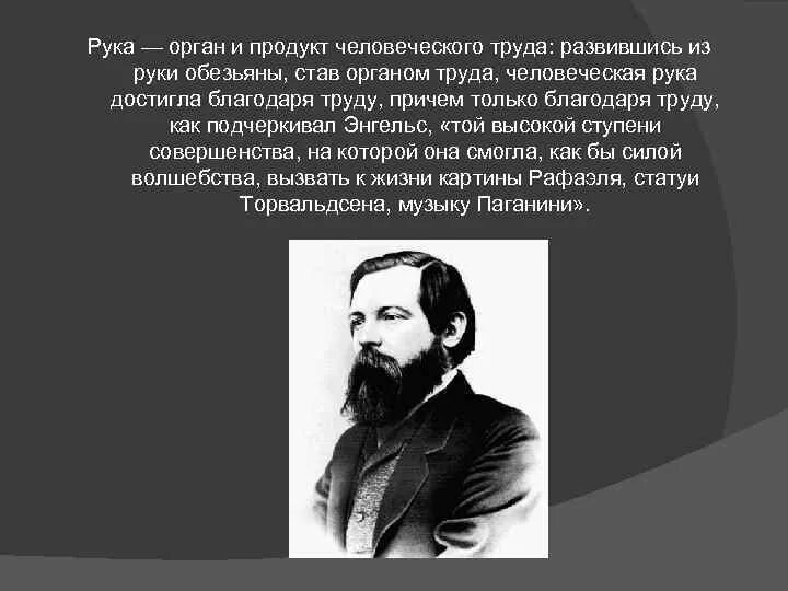 Развитию руки способствовало. Рука орган труда. Рука орган труда и продукт труда. Рука орган труда доказательство. Рука является органом и продуктом труда.