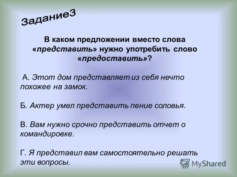 Все представленные слова