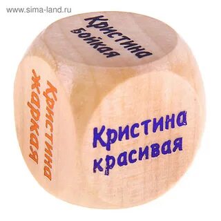 Хочешь кубик
