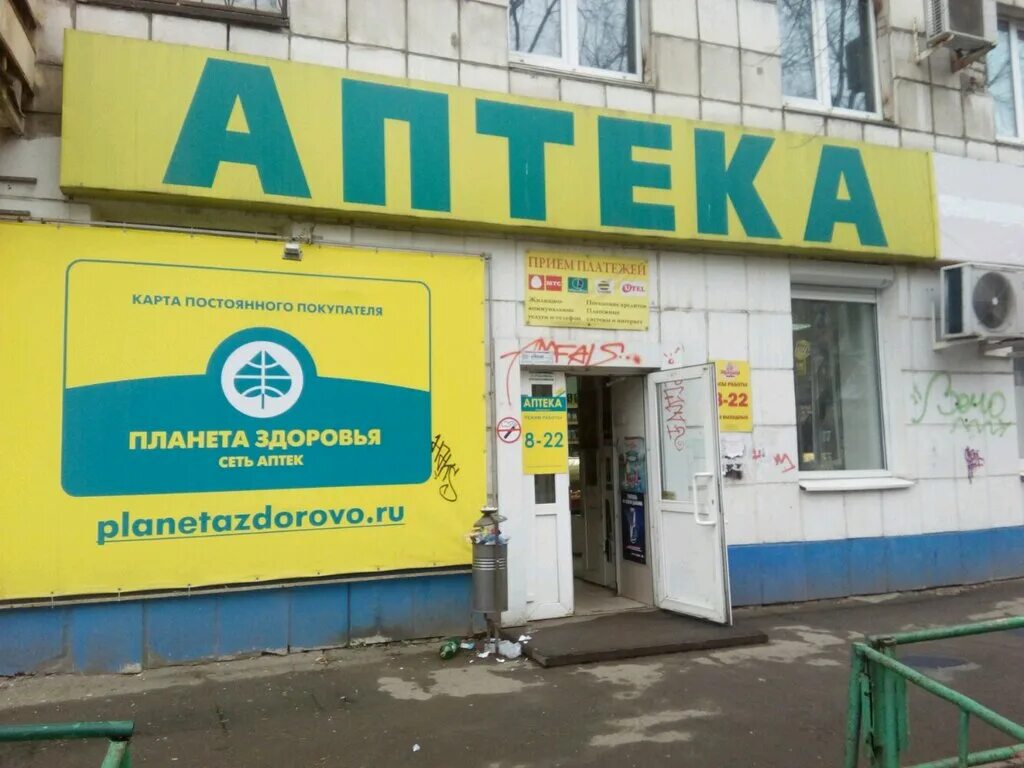 аптека планета здоровья пермь шоссе космонавтов 59. комсомольский проспект 47 пермь аптека. планета здоровья логотип. план аптеки. интернет аптеки перми планета.