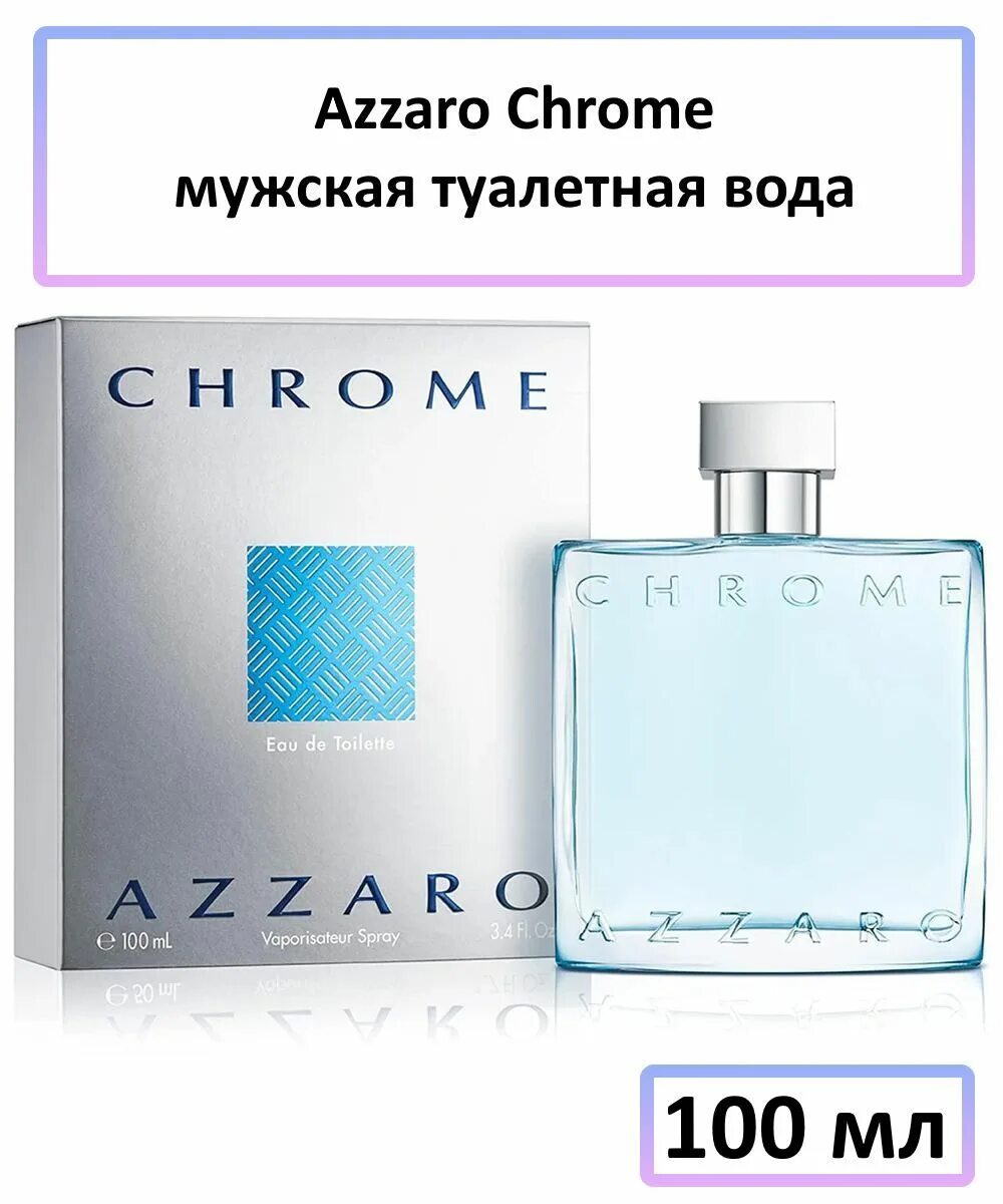 Azzaro Chrome 100ml. Azzaro Chrome (m) 100ml EDT. Azzaro Chrome 30ml EDT homme. Azzaro туалетная вода Chrome, 50 мл.