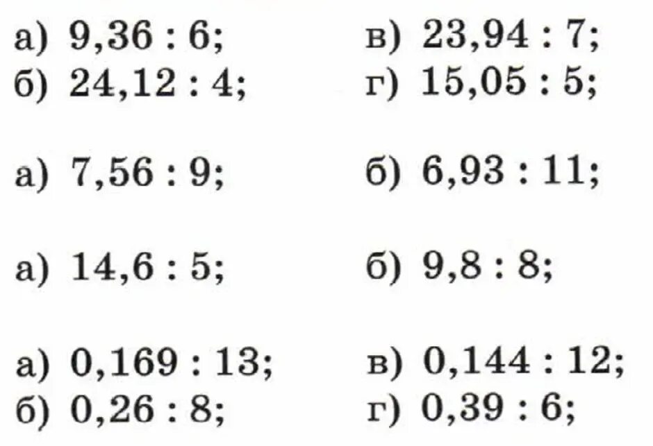 Деление десятичных дробей тренажер с ответами. Действия с десятичными дробями примеры. Умножение и деление десятичных дробей. Умножение десятичных дробей задания. Десятичные дроби примеры.