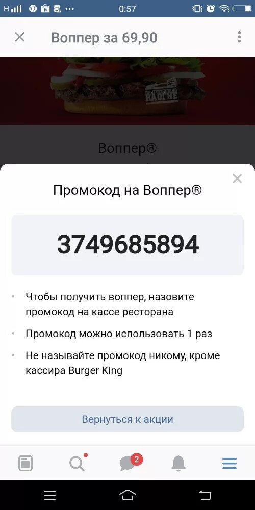 Промокод вк реклама. Промокоды ВК. Промокод на голоса в ВК. Промокоды на голоса в ВК 2021. Промокоды на голоса в ве.