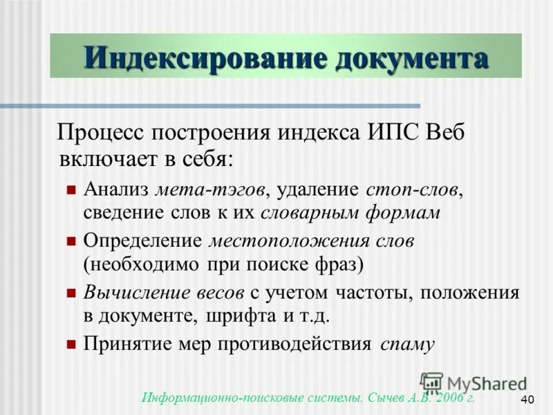Индексирование текста. Индексирование текста