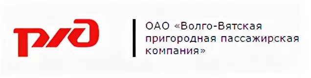 Волго-Вятская Пригородная пассажирская компания. Волго Вятская ППК. Логотип ВВППК. Пригородная пассажирская. Центральный ппк сайт