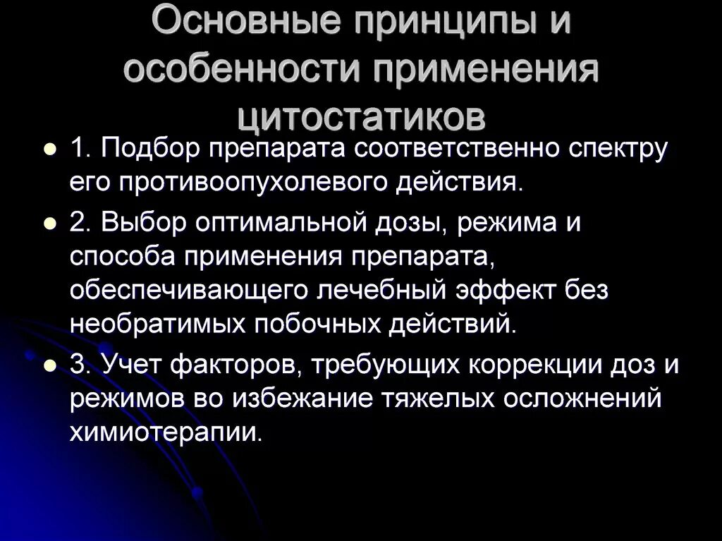 Особенности работы с цитостатиками. Цитостатики особенности применения. Пути введения цитостатиков. Методы коррекции побочных эффектов цитостатиков. При попадании цитостатиков на слизистую необходимо