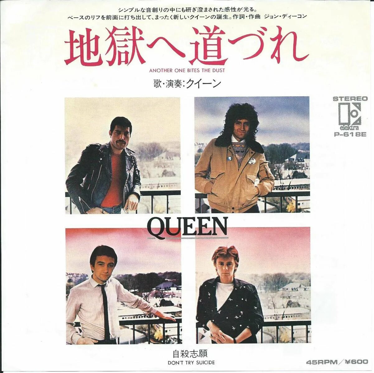 Another one bites the. Queen another one bites the Dust обложка. Another one bites the Dust 1980 Queen. Another one Bust the Dust. Песня Queen another one bites the Dust.