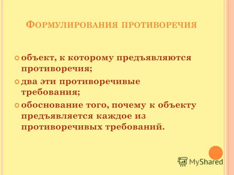 Противоречие в предметах. Противоречие. Жак карелман. Противоречие в предметах. 40 основных приемов устранения технических противоречий.