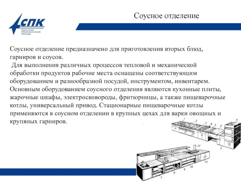 План схема соусного отделения горячего цеха. Организация соусного отделения горячего цеха. Организация работы соусного отделения. Схема рабочего места соусного отделения. Курсовая работа организация работы горячего цеха