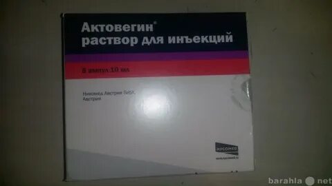 Актовегин ампулы 10 мл 10 штук