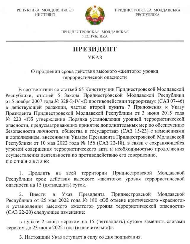 Номер кааза президнета о террористических угрощ. Указ президента ПМР О награждении 30 лет миротворческой. Указ президента ПМР О награждении к Дню Энергетика 2022. 5 июня указ