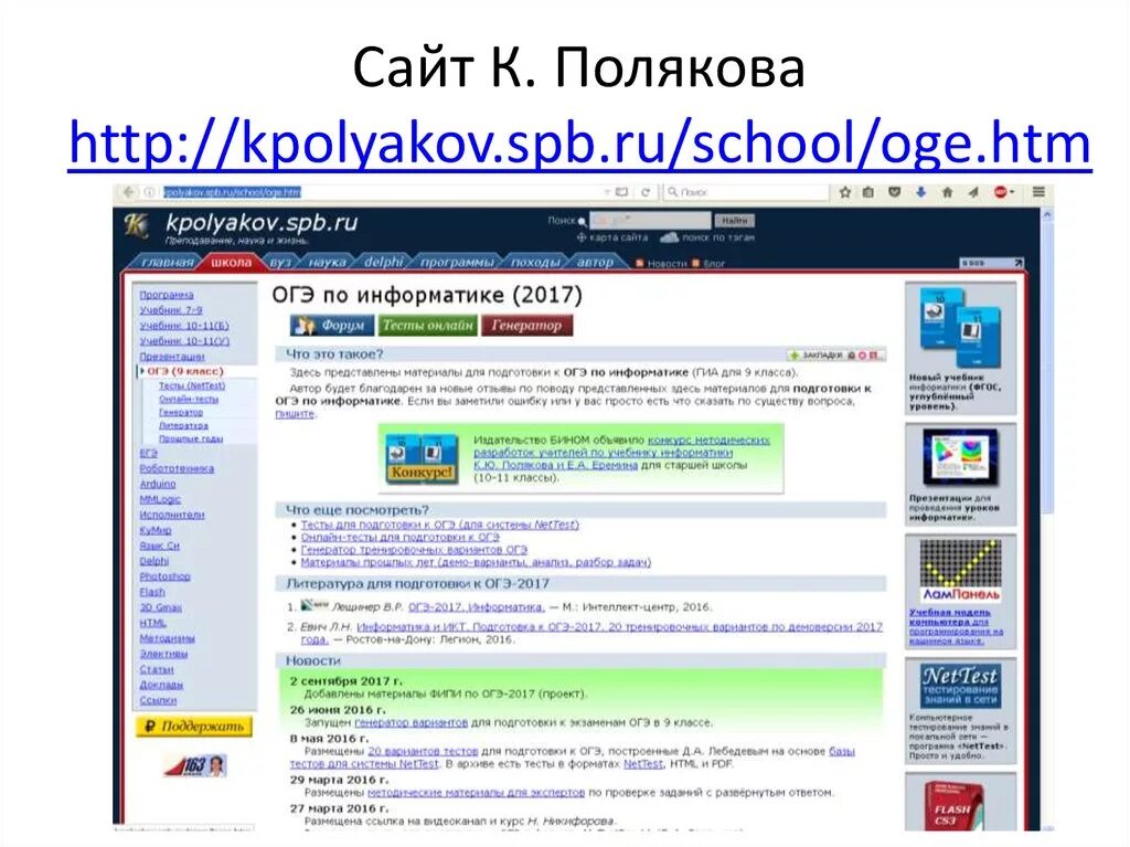 Https kpolyakov spb ru. Kpolyakov тесты. Kpolyakov.spb.ru Информатика. Kpolyakov spb. Kpolyakov ответы.