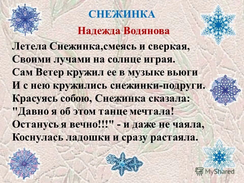 белые снежинки летят летят летят песня