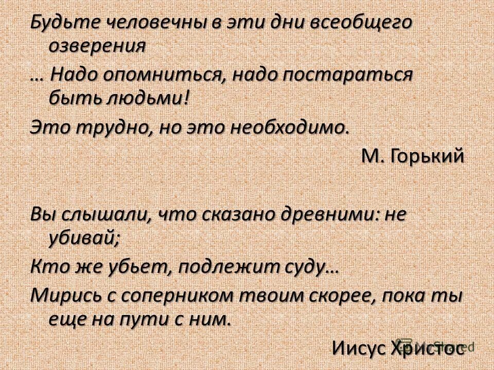 Человечный значение. Определение слова человечность. Ценность человека как личности. Человечность эссе. Человечный человеческий паронимы.