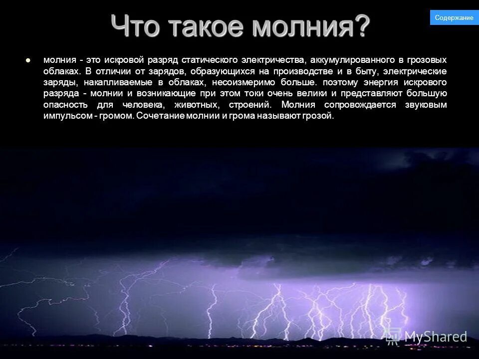 Гроза днем 3 класс анализ. Схема возникновения молнии. Гром и гроза отличие. Формирование грозового разряда молнии. Молния и гроза различия.