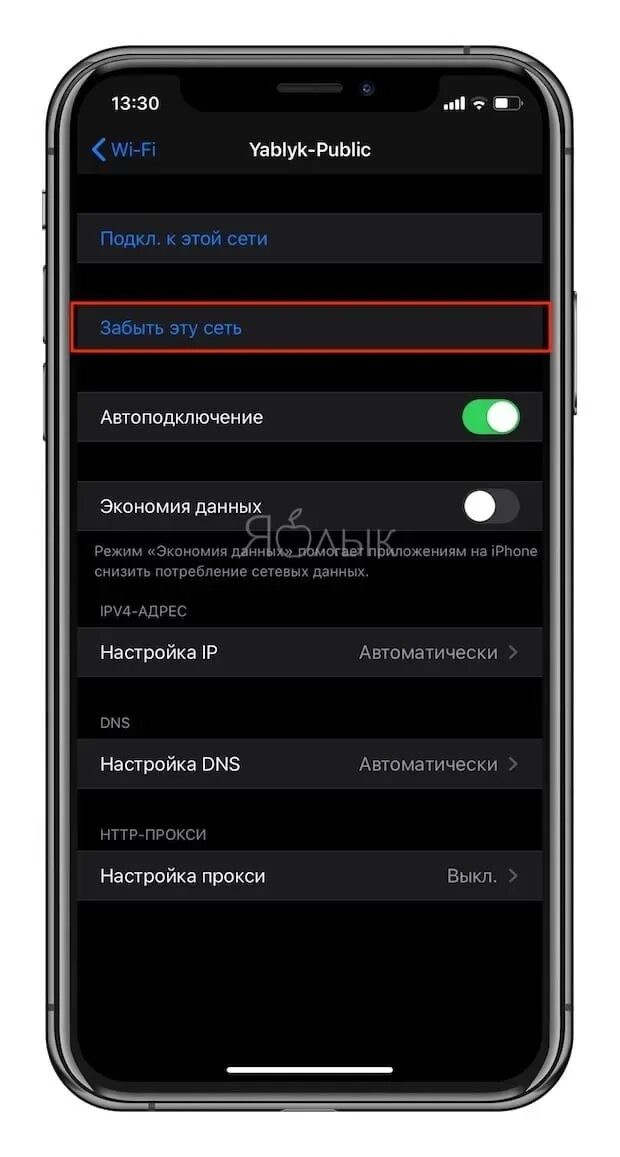 Слабая защита вай фай что. Как забыть сеть на айфоне. как на айфоне забыть сеть wifi. плохо ловит интернет на айфоне. слабая защита вай фай что делать.