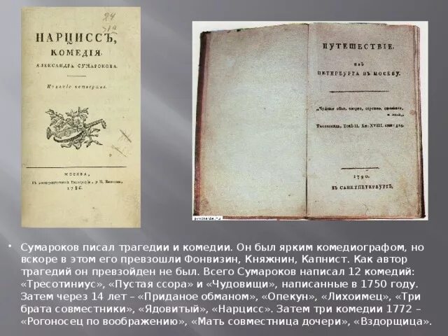 Сумароков притча. Сумароков притча