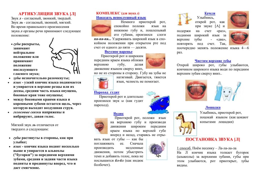 Артикуляционная гимнастика для звука л твердого. Подготовительные упражнения для постановки звука л. Артикуляционная гимнастика на постановку звуков л и ль. Упражнения на звук л артикуляционная гимнастика. Артикуляционные упражнения для постановки звуков
