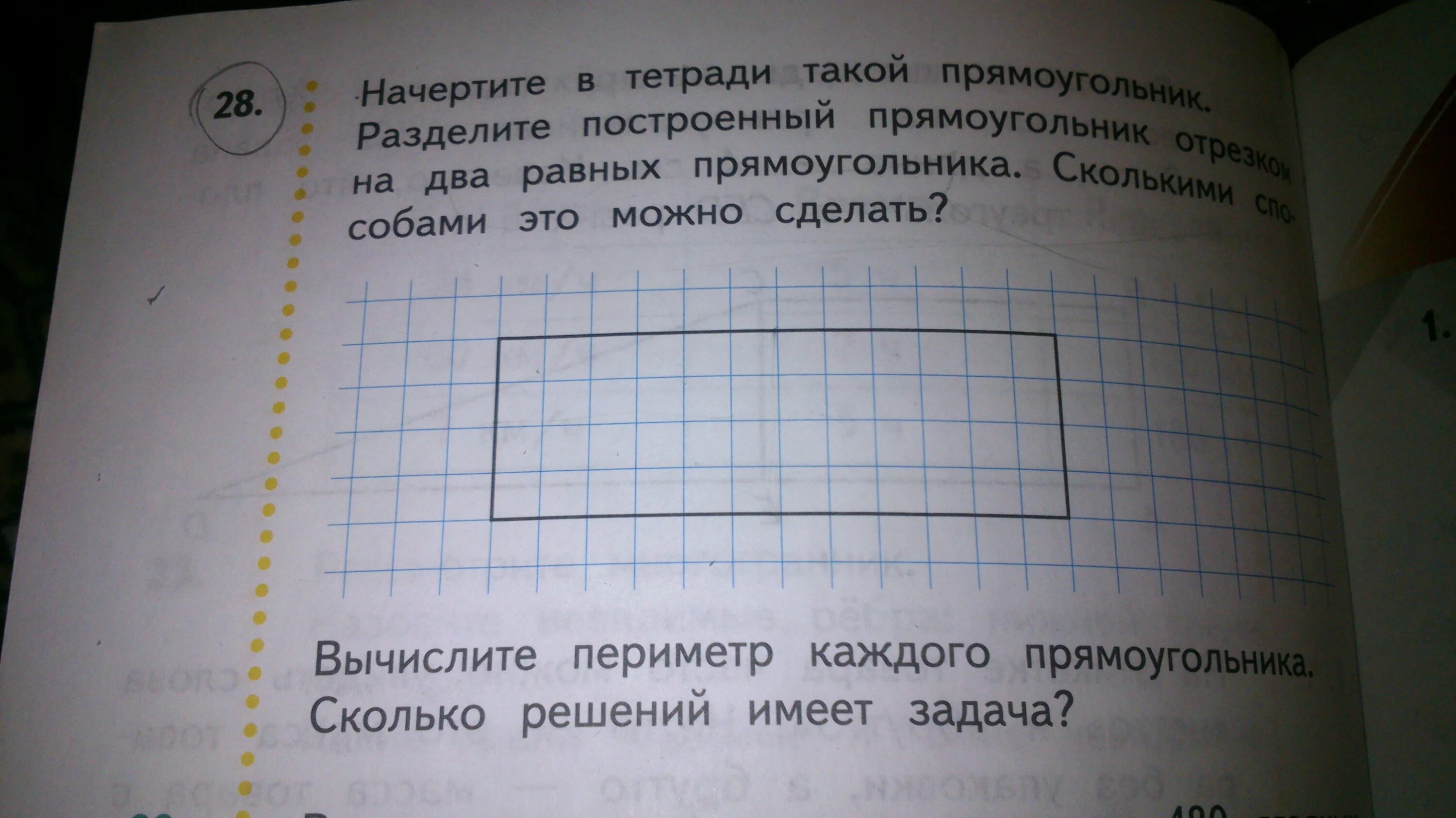 Начерти в тетради такой прямоугольник