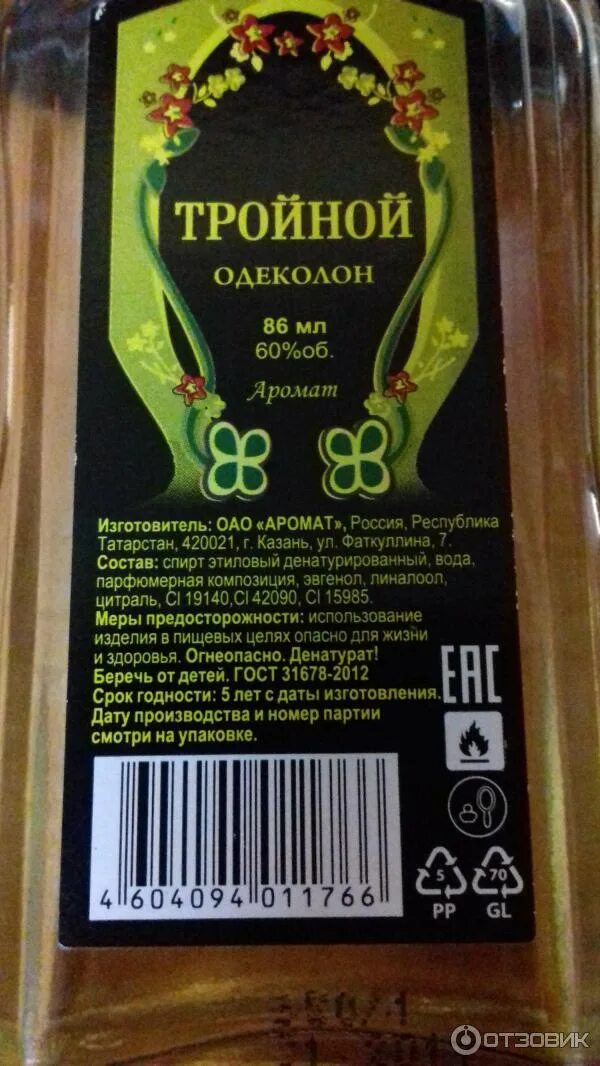 Тройной одеколон градусы. 1864 тройной одеколон. Тройной одеколон состав спирта. Тройной одеколон состав спирта. Тройной одеколон 1940.