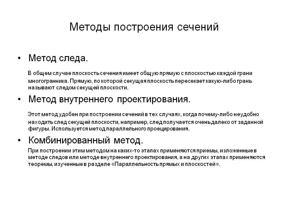 Построение сечений методом следов 10 класс задания. Построение сечений методом следов. метод следов при построении сечений. комбинированный метод построения сечений. метод внутреннего проектирования.