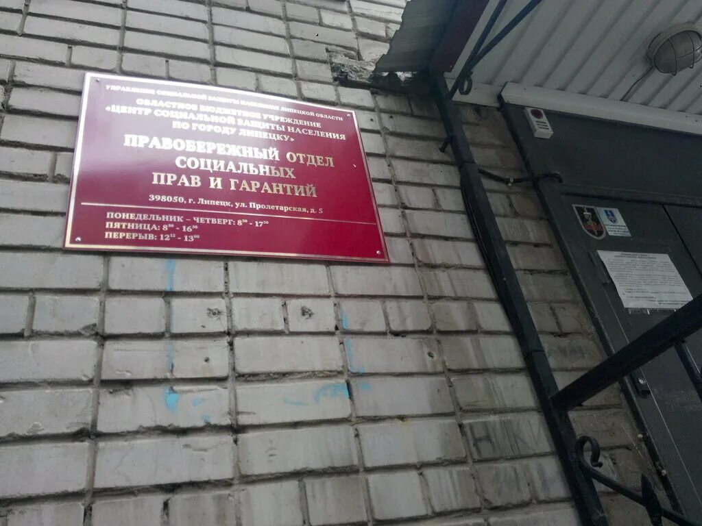 Цсзн липецк. Соцзащита липецк номер телефона. Соцзащита липецк номер телефона. Соцзащита липецк правобережный. Соцзащита липецк номер телефона.