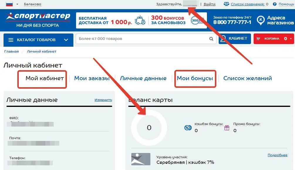 Проверить сколько бонусов. Спортмастер личный кабинет. Номер карты Спортмастер. Аккаунт Спортмастер с бонусами. Карта Спортмастер с бонусами.
