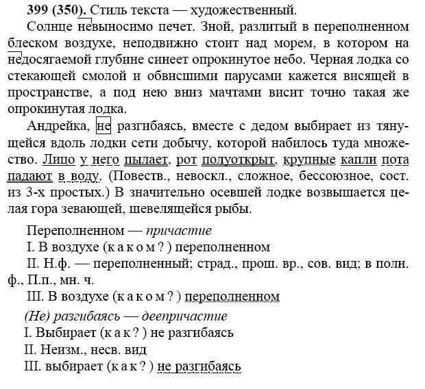 Ответы по английскому 7 класс баранов. Русский язык 7 класс номер 399. Гдз по русскому языку 7 класс ладыженская номер 399. Солнце невыносимо печет. Солнце невыносимо печет зной разлитый в переполненном.