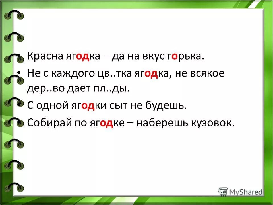 родственные слова к слову капля. слово. волк с помощью суффикса образовать родственные слова. волк с помощью суффикса образовать родственные слова. волк с помощью суффикса образовать родственные слова.