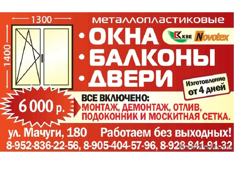 Реклама окон пвх. Листовки пластиковые окна. объявление пластиковые окна. пластиковые окна реклама.