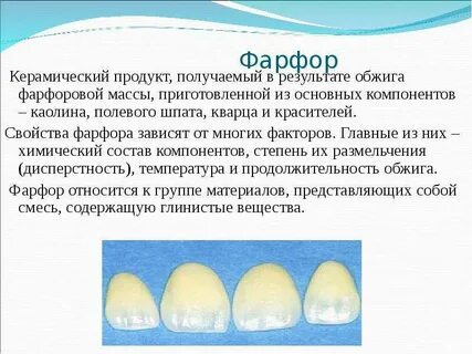 Свойства фарфора