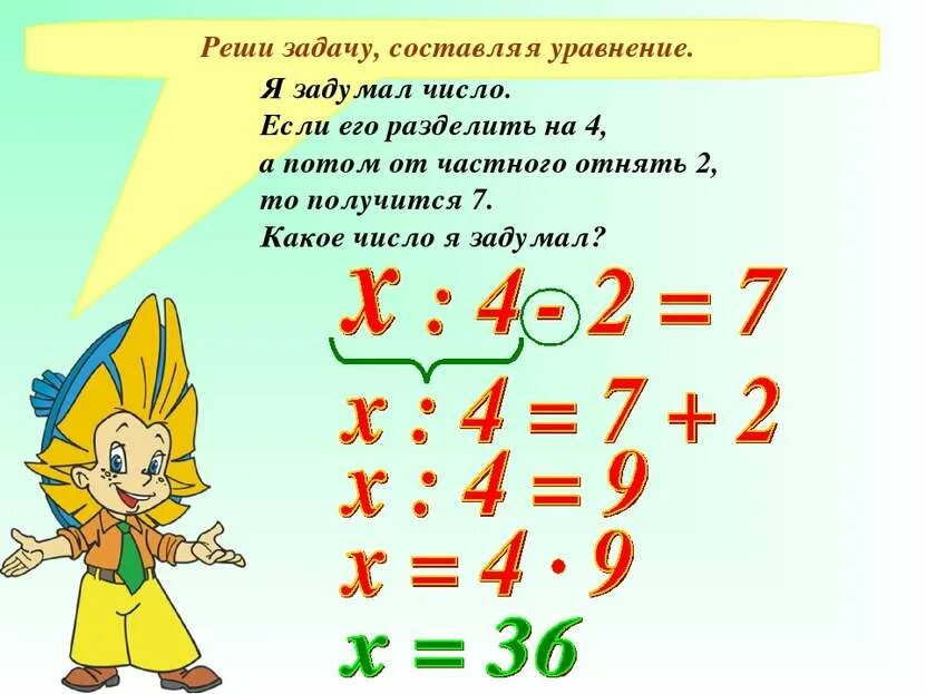 Задумали число при делении