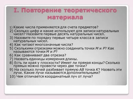 Первые десять натуральных чисел