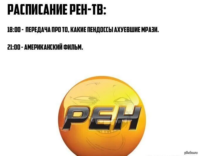 Пропал канал рен тв