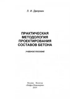 Задачи бетона