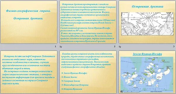 Островная арктика презентация. Географическое положение северного ледовитого океана. Географическое положение островной арктики. Островная арктика географическое положение. Острова северная земля на карте.