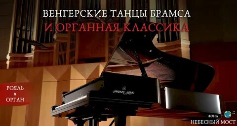 Венгерский танец 5 брамса