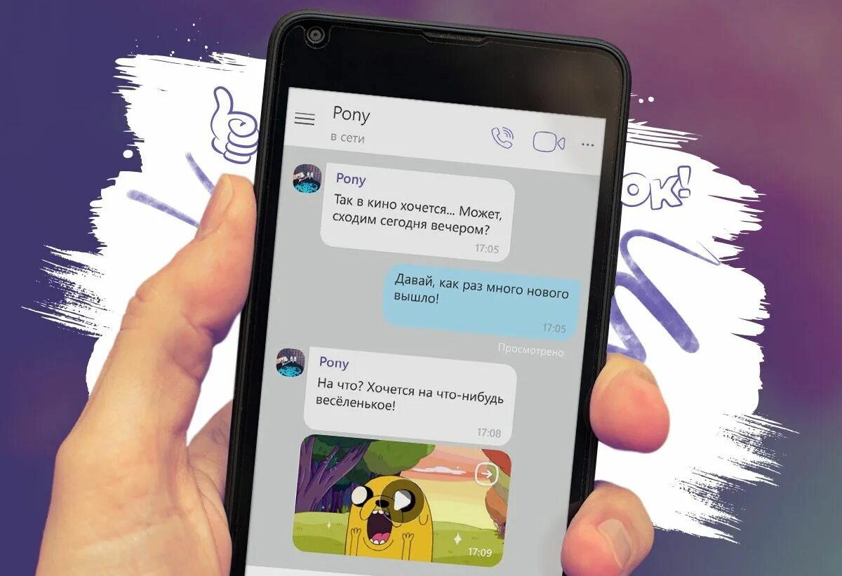 Как отправить видео в вайбере. Viber. Viber сообщения. Вайбер информация. Viber на смартфоне.