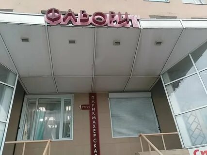 Фаворит мурманск