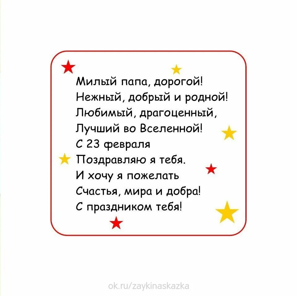Папа милый наш родной. Папа милый мой родной помни я. Лучшие стихи про папу. Стих самый лучший папа. В память о папе в день рождения.