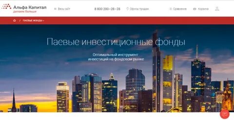 Альфа капитал инвестиционный фонд