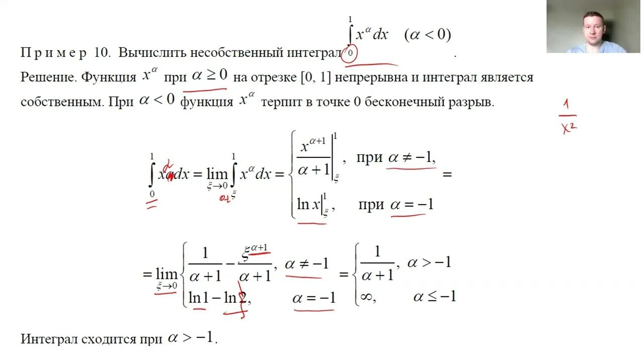 Таблица несобственных интегралов. Вычисление несобственных интегралов. Несобственный интеграл примеры. Типы несобственных интегралов.