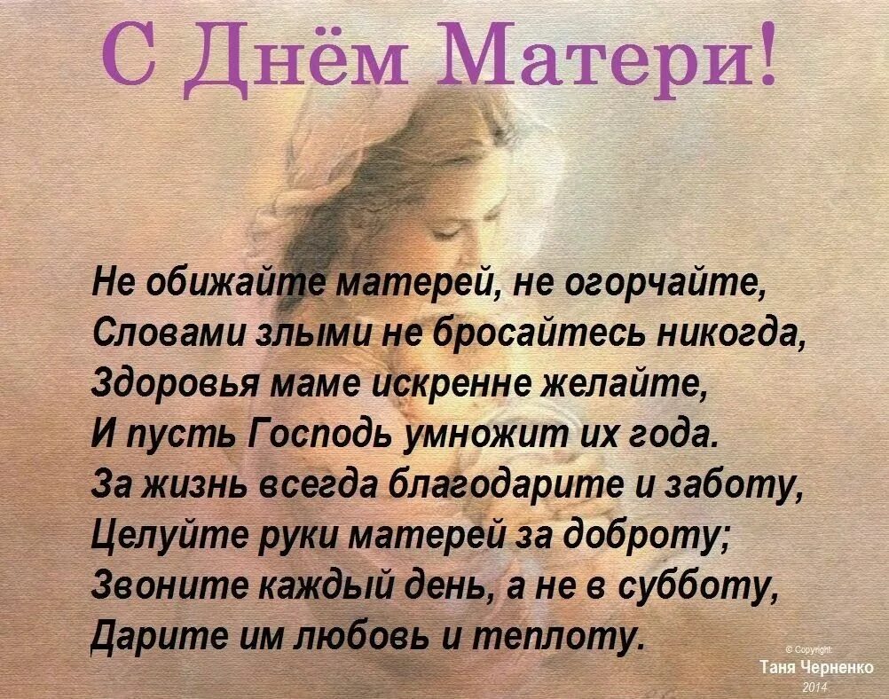 Меня обидела дочь. Стихи извинения маме. Стих про обиду на маму. Стихи про обиду. Стих не обижайте матерей.