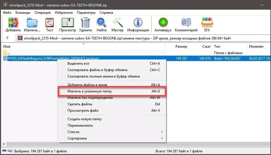 Как распаковать мод. Распаковать архив. Распаковать ЗИП файл. Папка модс симс 4. Установить файл package