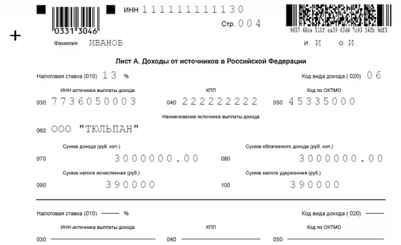 Налоговая декларация форма 3 НДФЛ заполненный. Примеры заполнения декларации 3 НДФЛ покупка квартиры. Образец 3ндфл для налогового вычета при покупке квартиры. Образец декларации на налоговый вычет при покупке квартиры. Справка 3 ндфл вычет за лечение