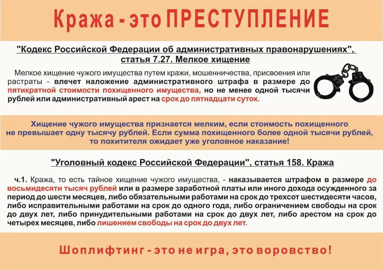 Лишение свободы ук рф 127. Памятки по кражам имущества. Памятка по профилактике хищения чужого имущества. Уголовная ответственность за кражу. Уголовная и административная ответственность за кражи.