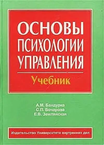 Социального управления учебник. Овсянникова е.а. «основы психологии».