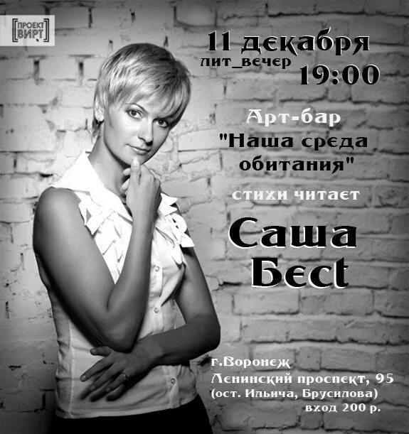 Саша бес 2007. Саша бест стихи о любви. Саша бест стихи о любви. Саша бест. Саша бест стихи.