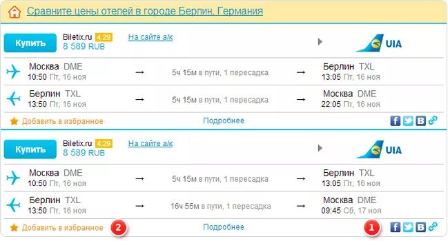 Прямые рейсы москва фергана. Авиабилеты. билет узбекистан. авиабилеты москва узбекистан. самый дешевый билет на узбекистан.